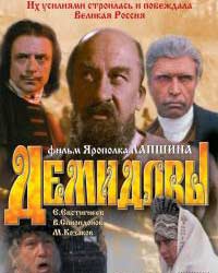 Демидовы (1983) смотреть онлайн